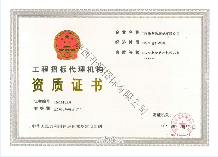 工程招標代理資質(zhì)