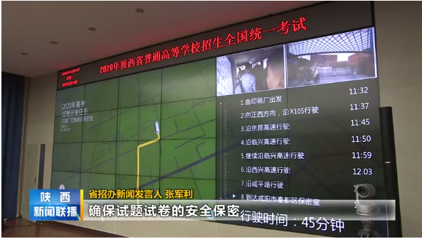陜西省教育考試院試卷運輸監(jiān)控服務(wù)項目(圖1)