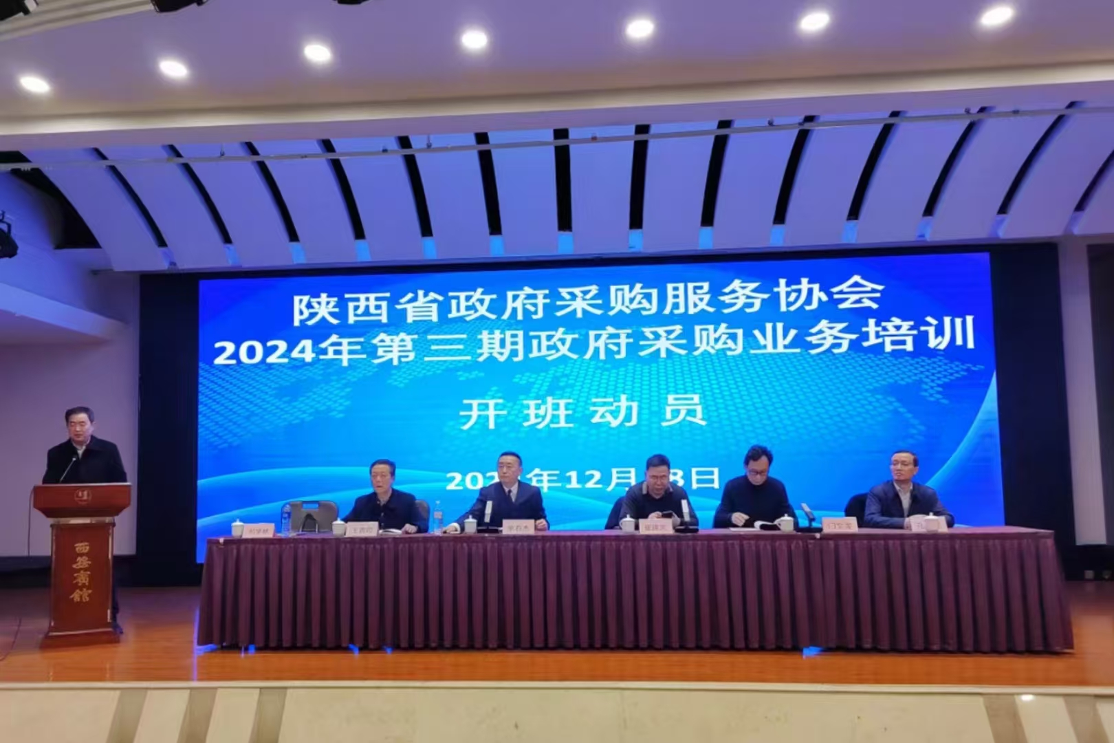 陜西省政府采購(gòu)服務(wù)協(xié)會(huì) 2024 年第三期培訓(xùn)圓滿落幕(圖1)