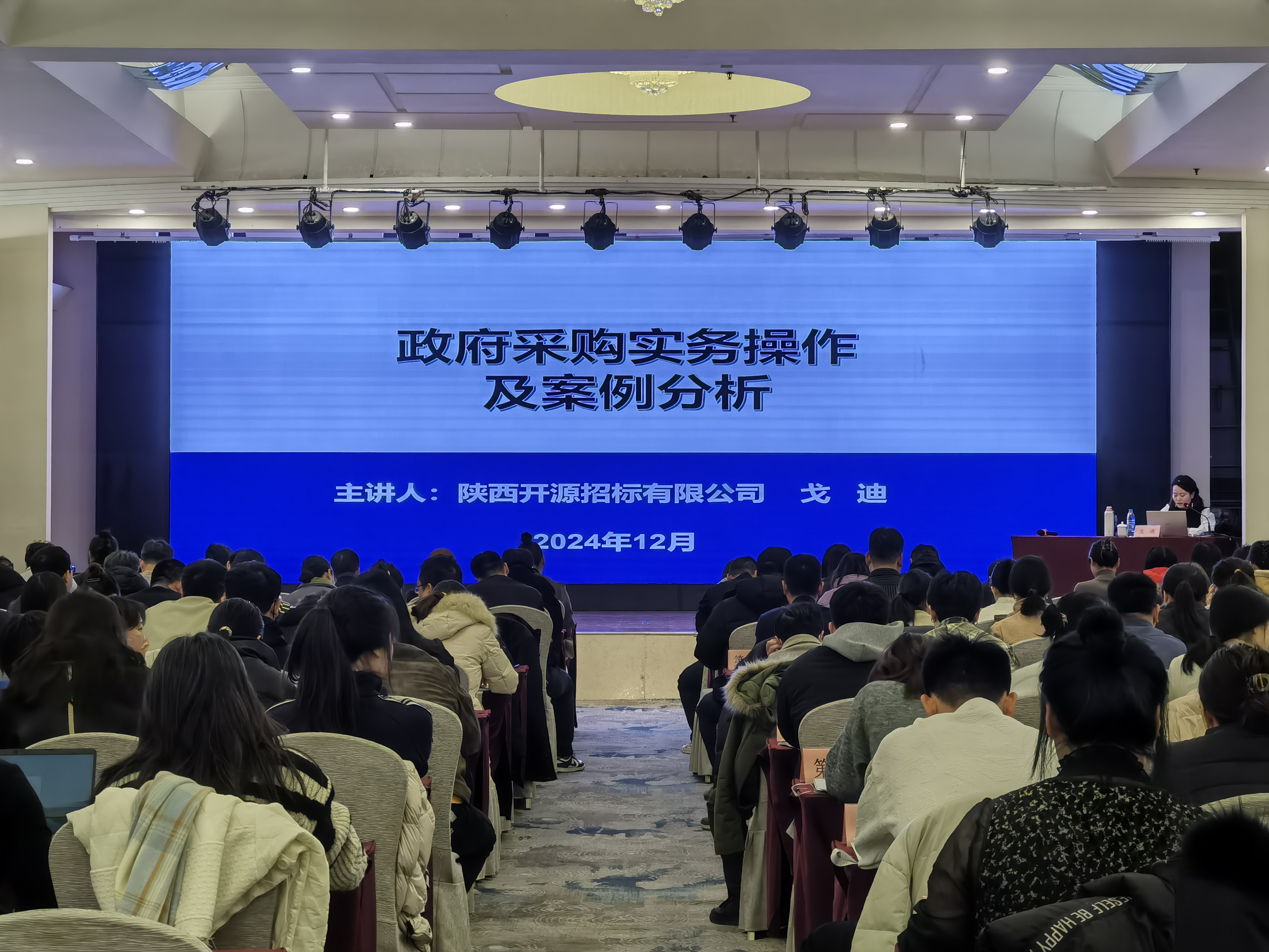陜西省政府采購(gòu)服務(wù)協(xié)會(huì) 2024 年第三期培訓(xùn)圓滿落幕(圖3)